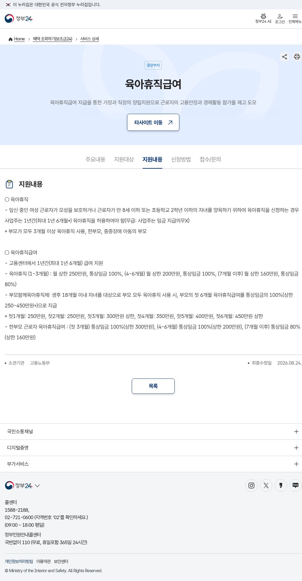 정부24 육아휴직급여 지원내용
