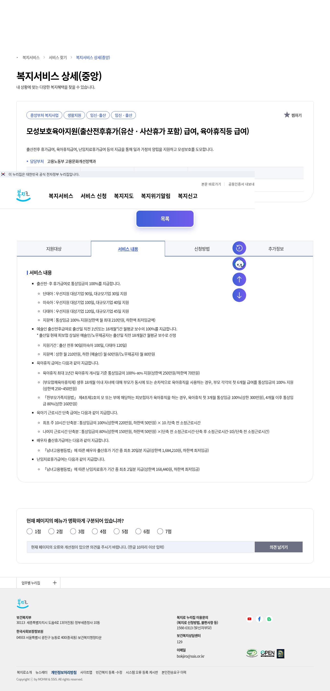 복지로 서비스 내용(부모함께육아휴직제)
