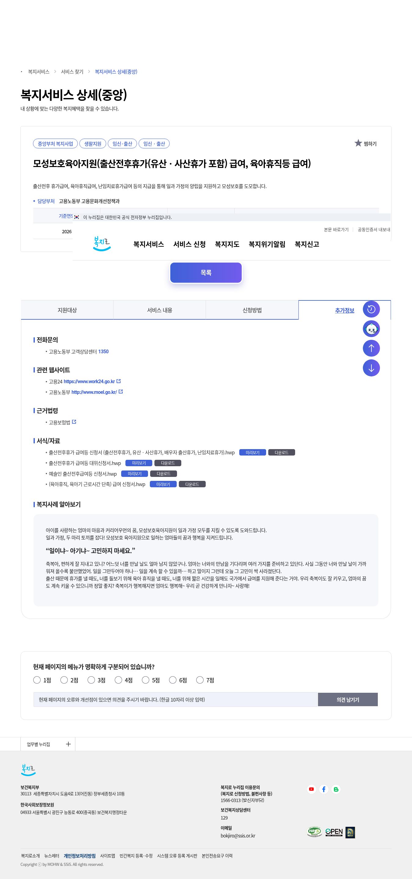 복지로 추가정보(기준연도 2026)