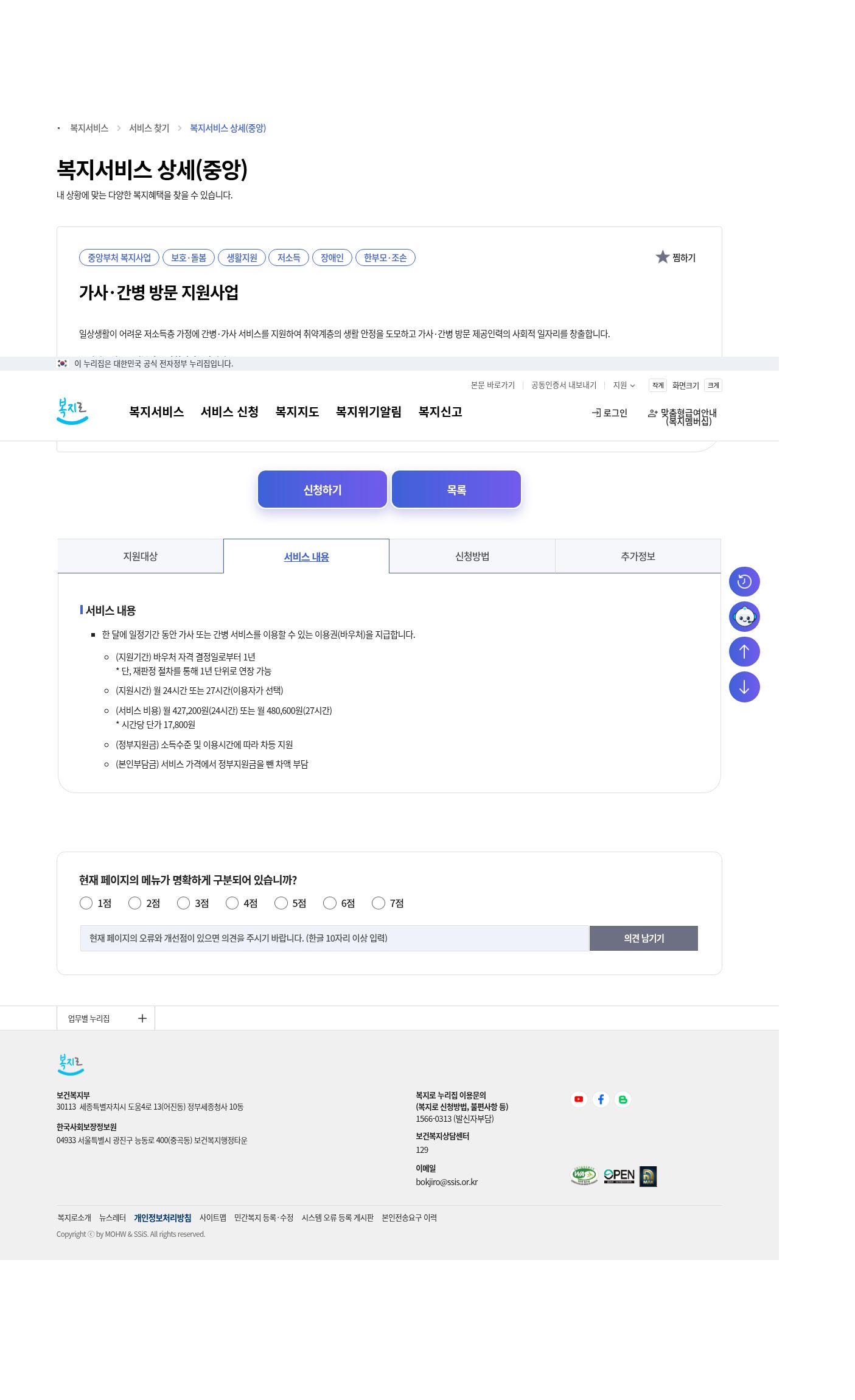 복지로 — 서비스 내용(지원내용)