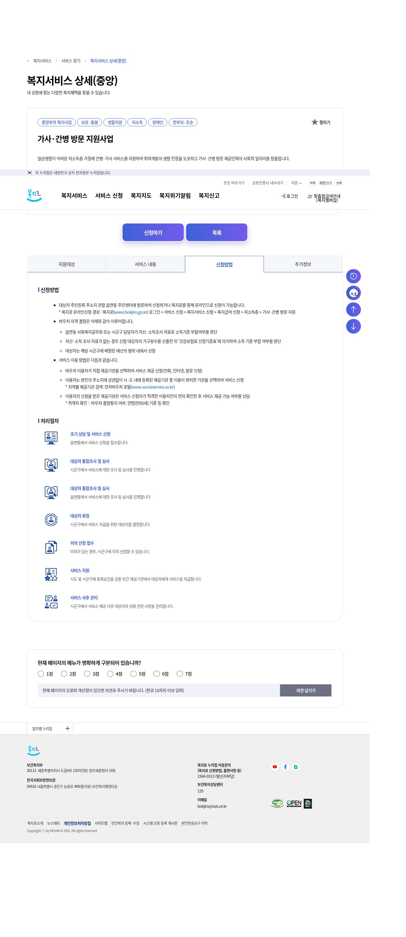 복지로 — 신청방법