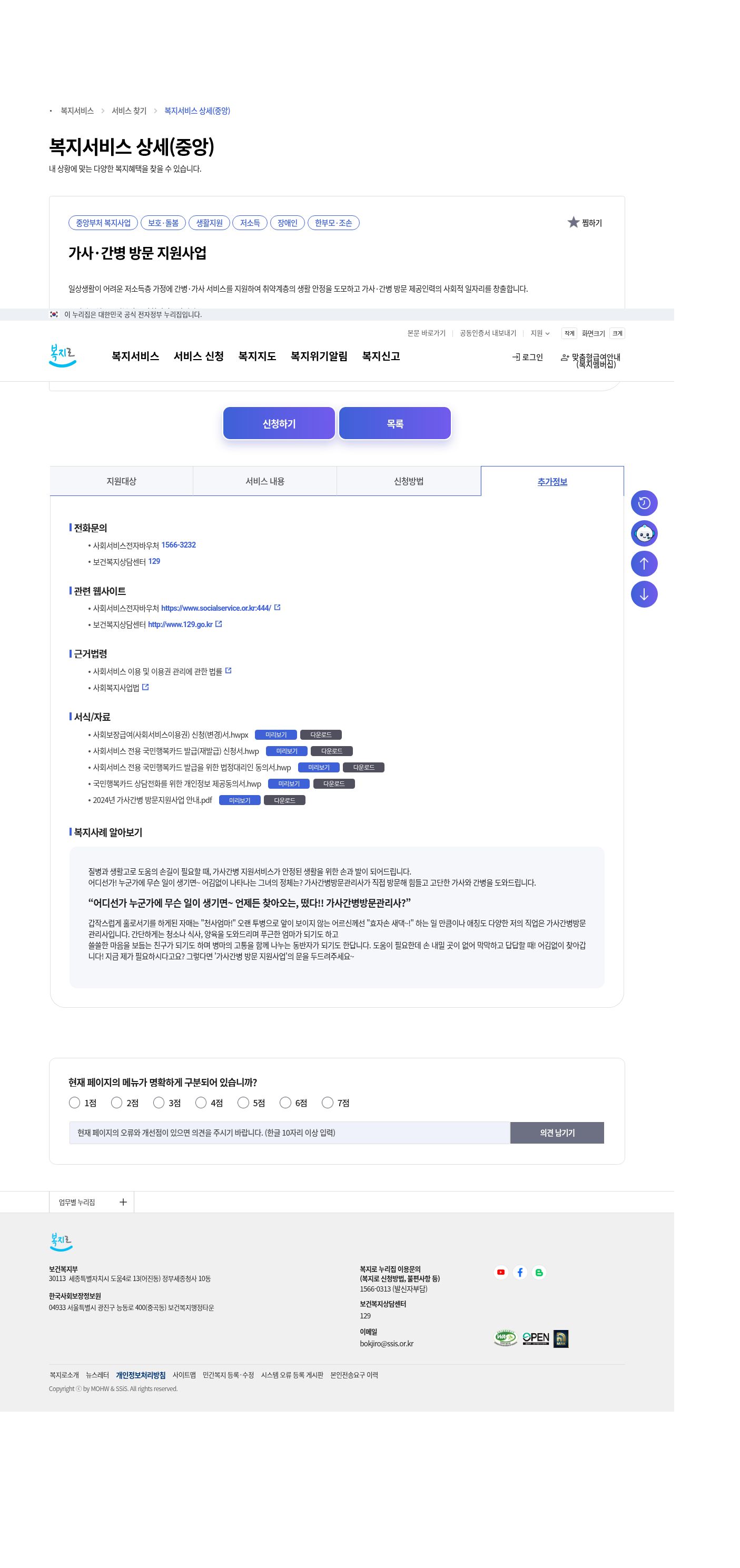 복지로 — 추가정보
