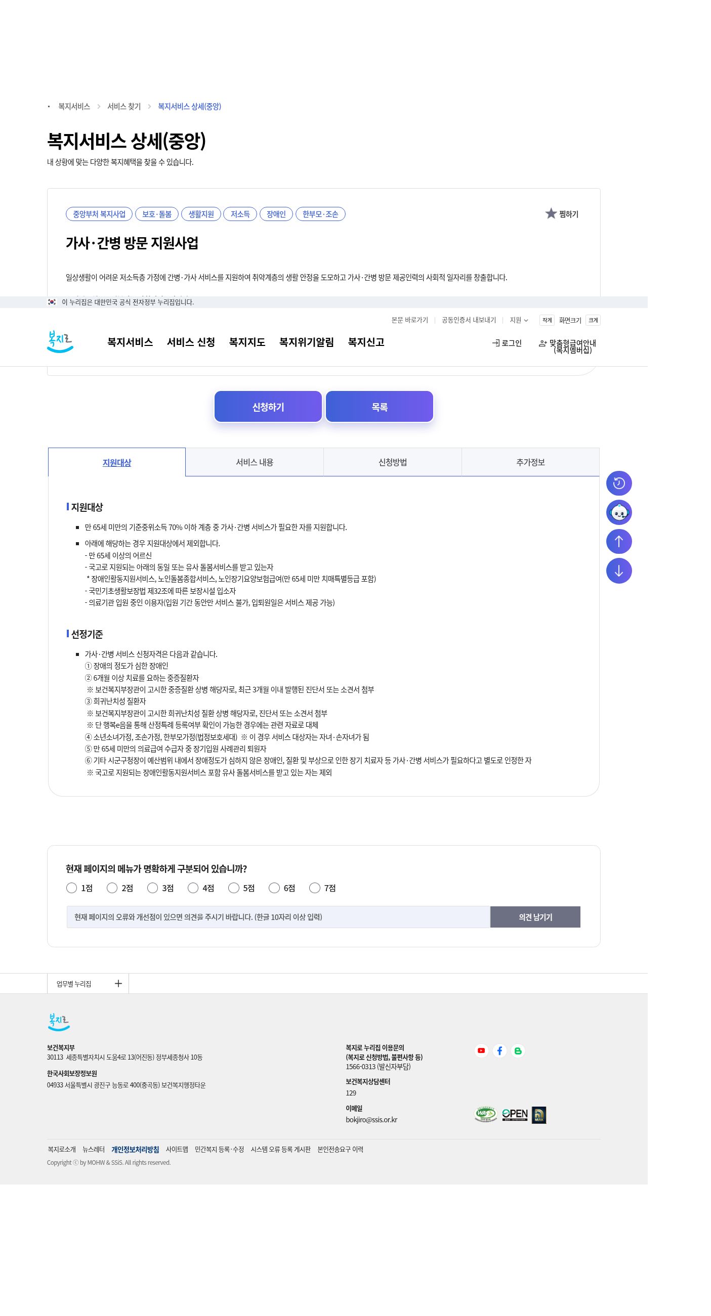 복지로 — 지원대상