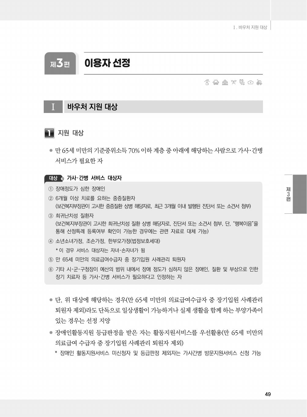 2026 지침 — 지원대상(만65세미만·중위70%·세부유형)