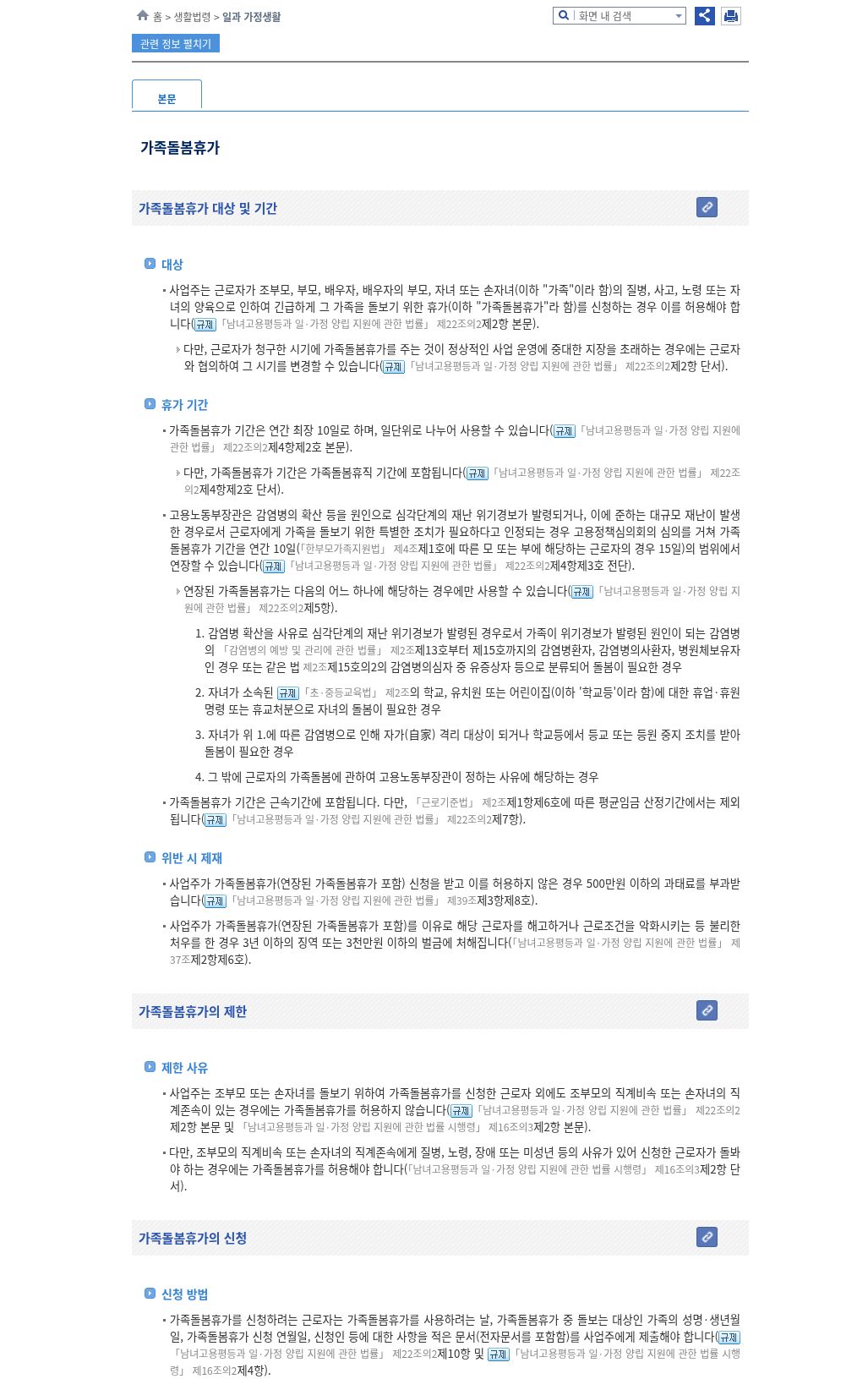 easylaw 가족돌봄휴가 본문(Btr popMenu=ov)