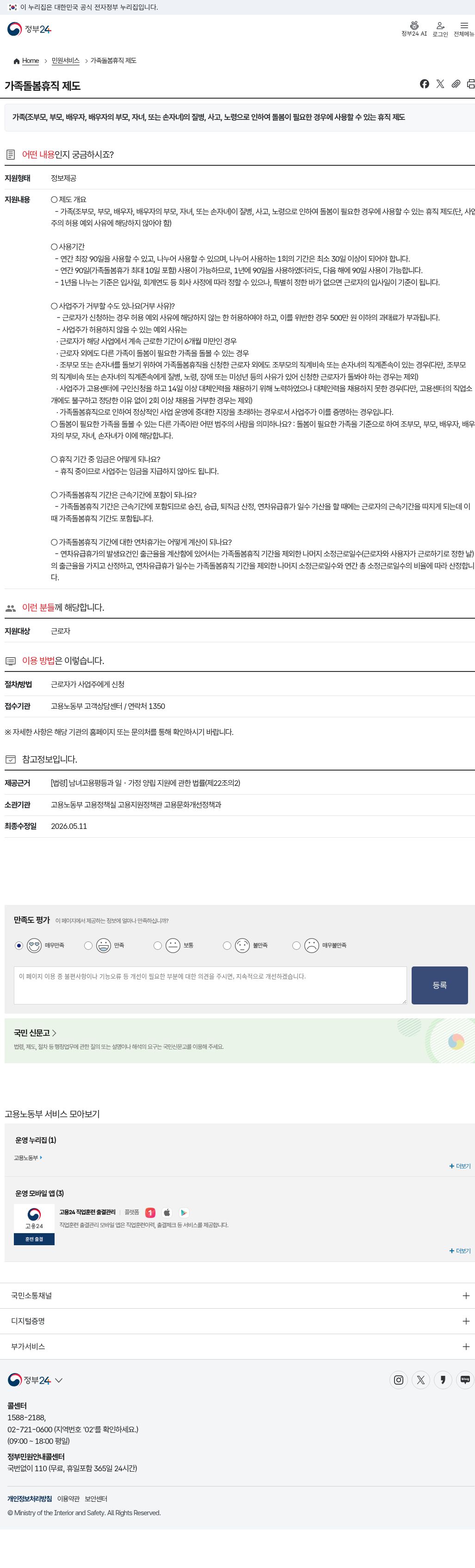 정부24 가족돌봄휴직 제도 PTR000051336(휴가 최대 10일 포함·최종수정 2026.05.11)