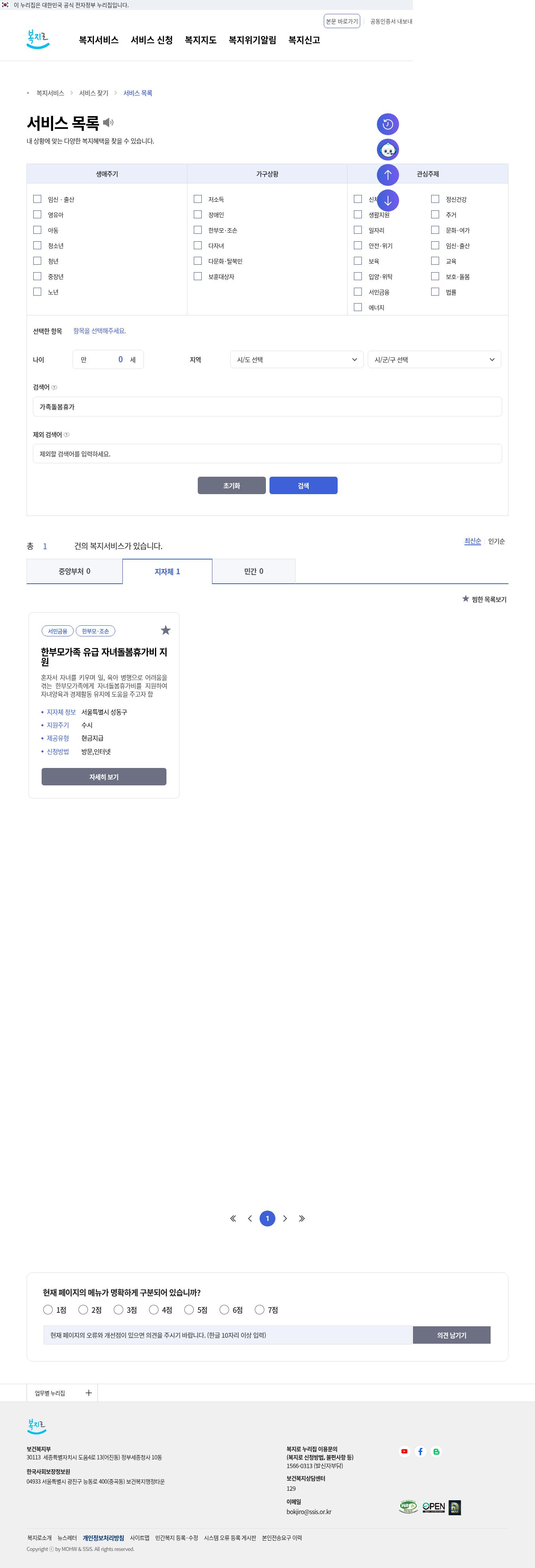 복지로 '가족돌봄휴가' 검색결과(전용 WLF 없음·성동구 별개 정책 1건)