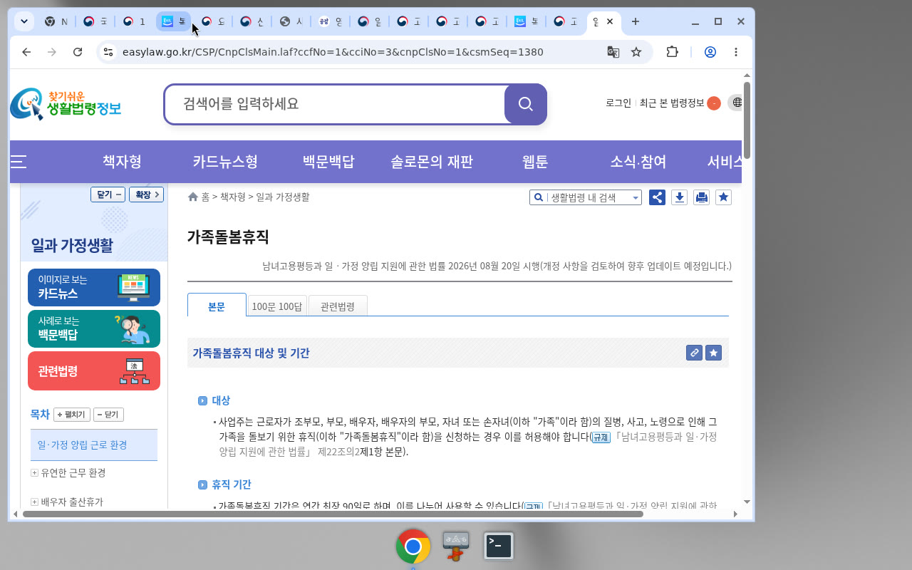 찾기쉬운 생활법령정보 가족돌봄휴직 본문(정보 기준 2026.08.15)