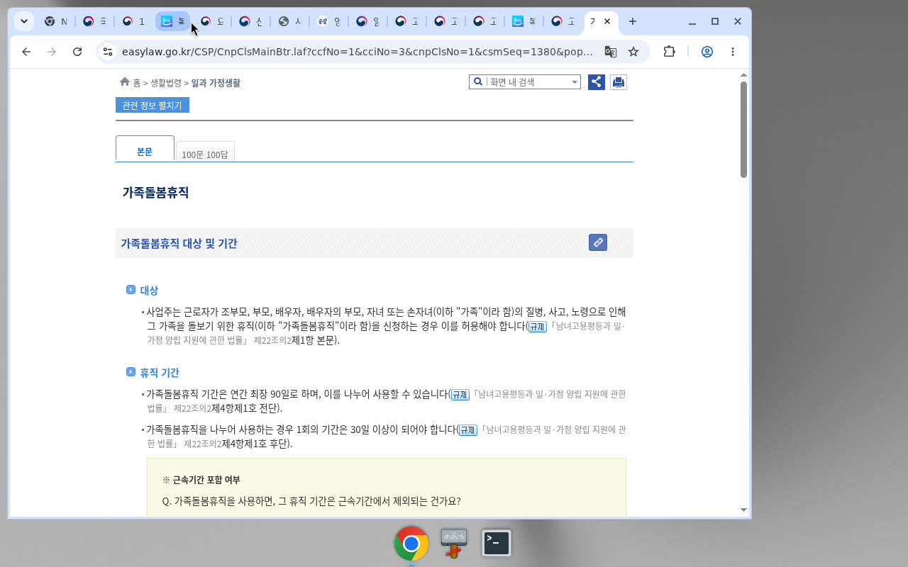 easylaw 가족돌봄휴직 본문(Btr popMenu=ov)