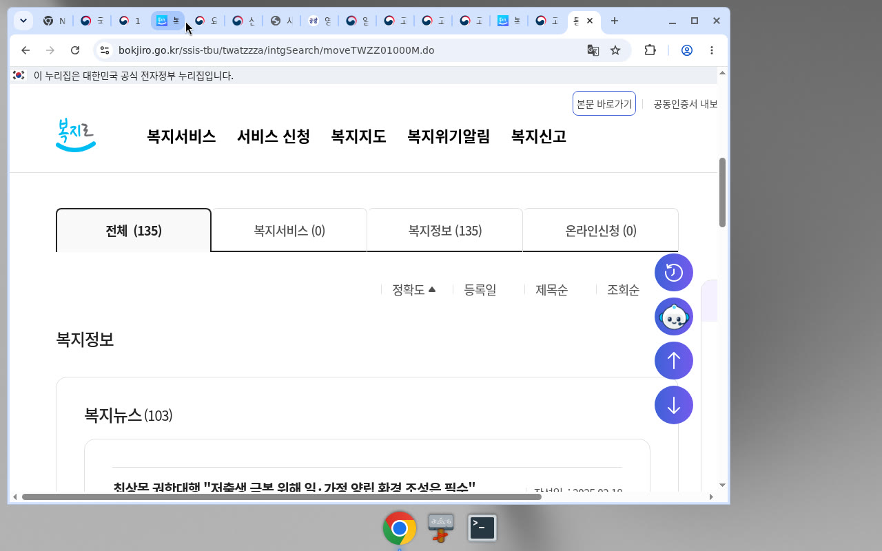 복지로 '가족돌봄휴직' 검색결과(복지서비스 0건·전용 WLF 없음)