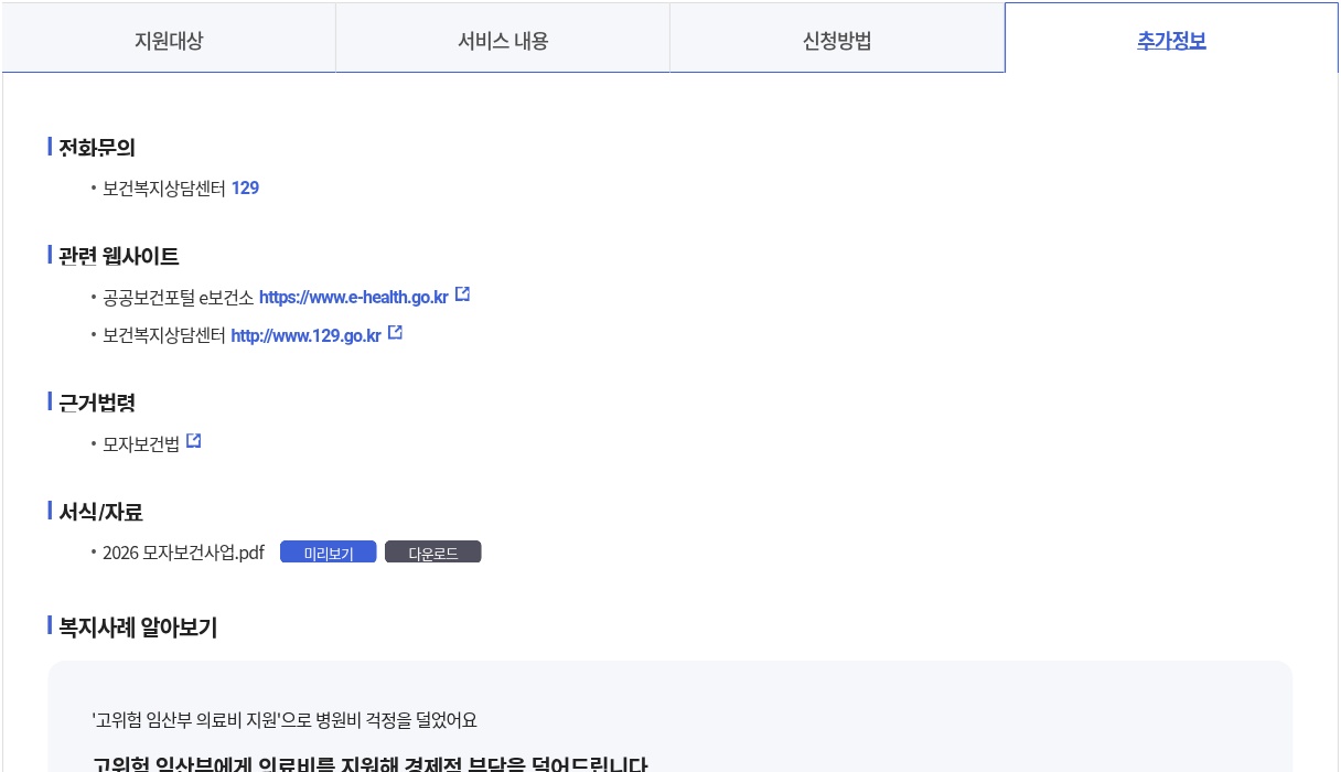 복지로 — 추가정보