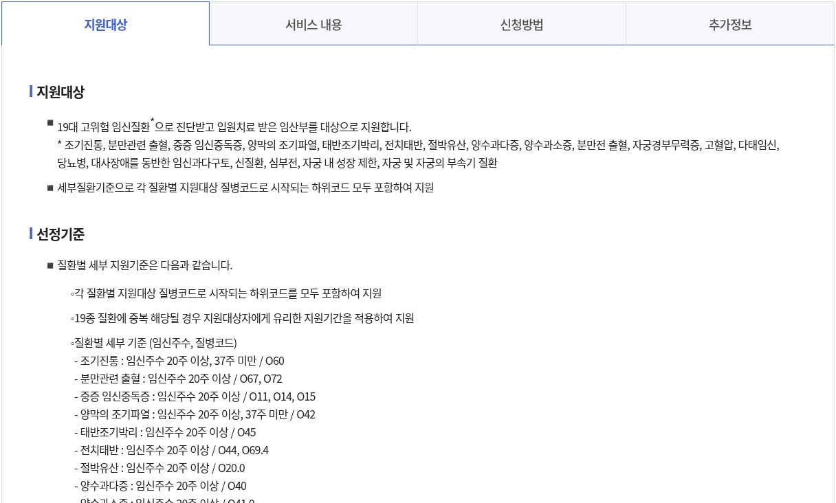 복지로 — 지원대상(19대 질환)