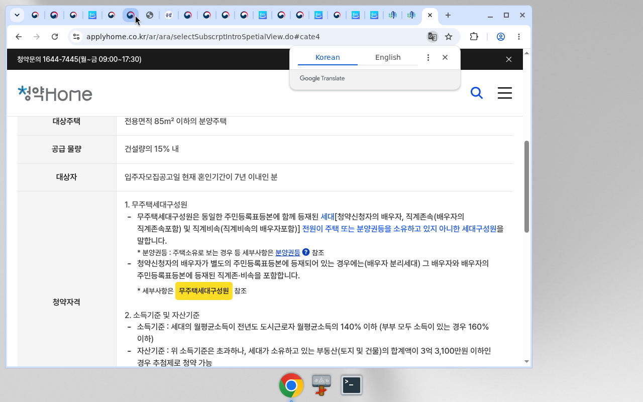 청약홈 신혼부부(민영주택) 비교