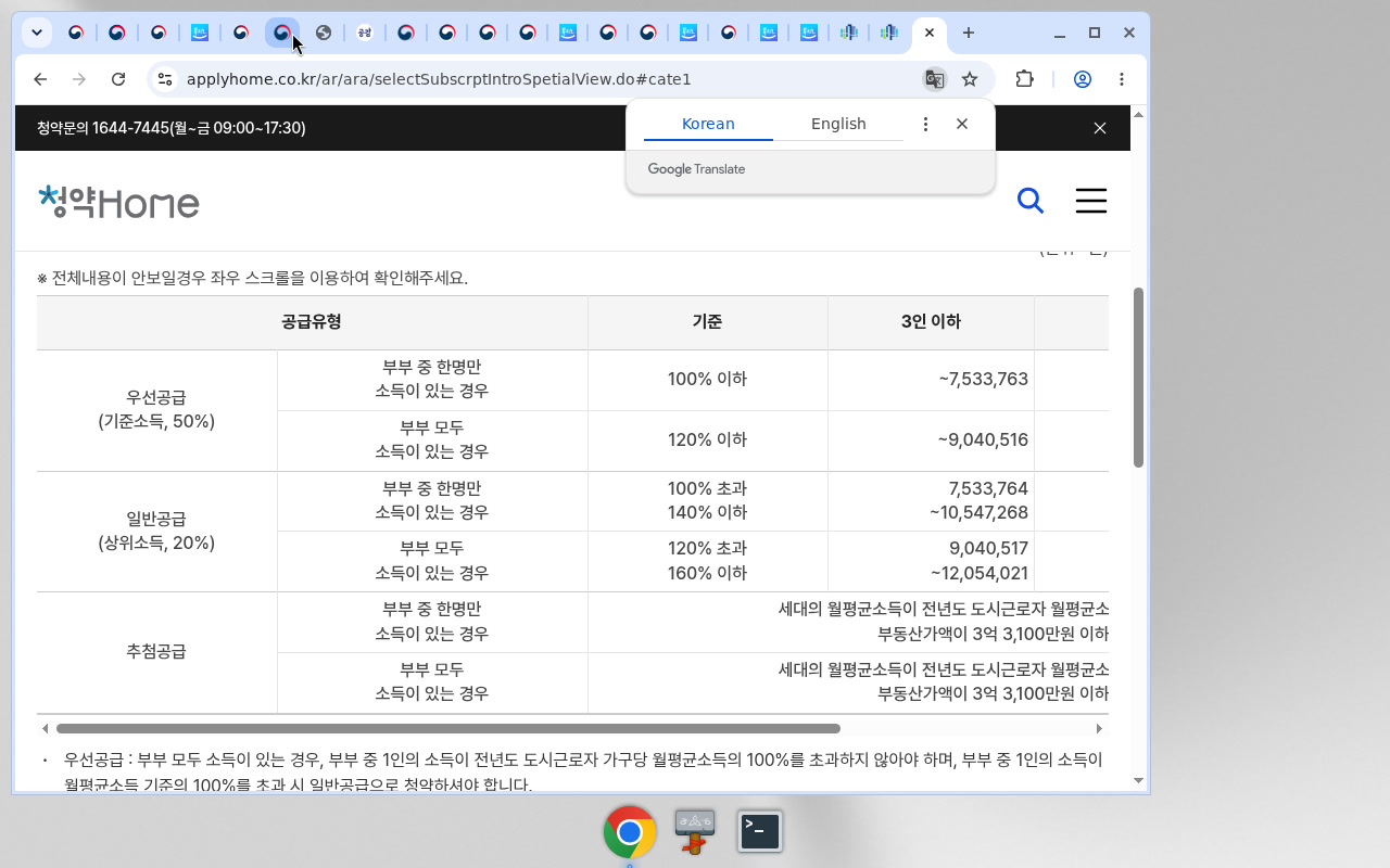 청약홈 특별공급 소득기준(신혼부부 2025 도시근로자)