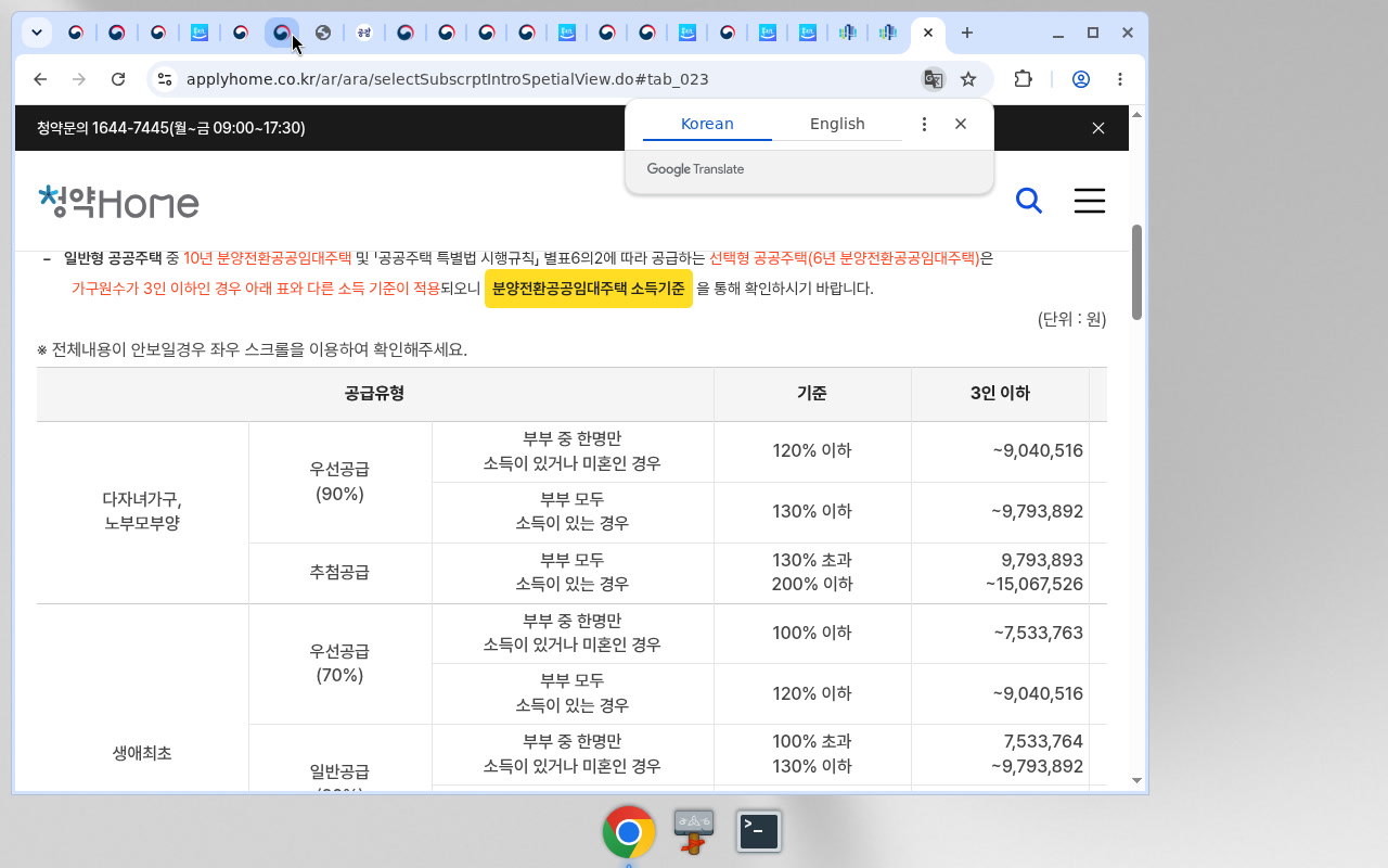 청약홈 소득기준 공공주택 탭