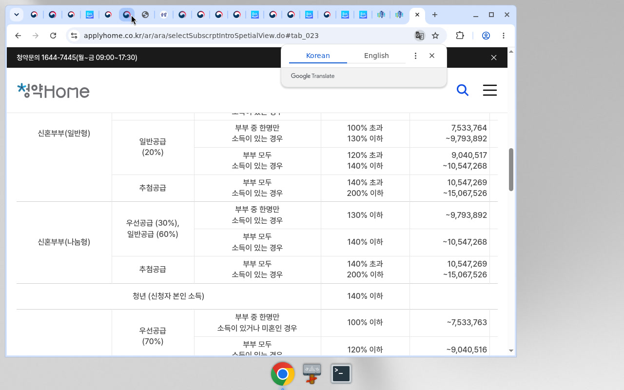 청약홈 공공주택 신혼부부 소득표 스크롤