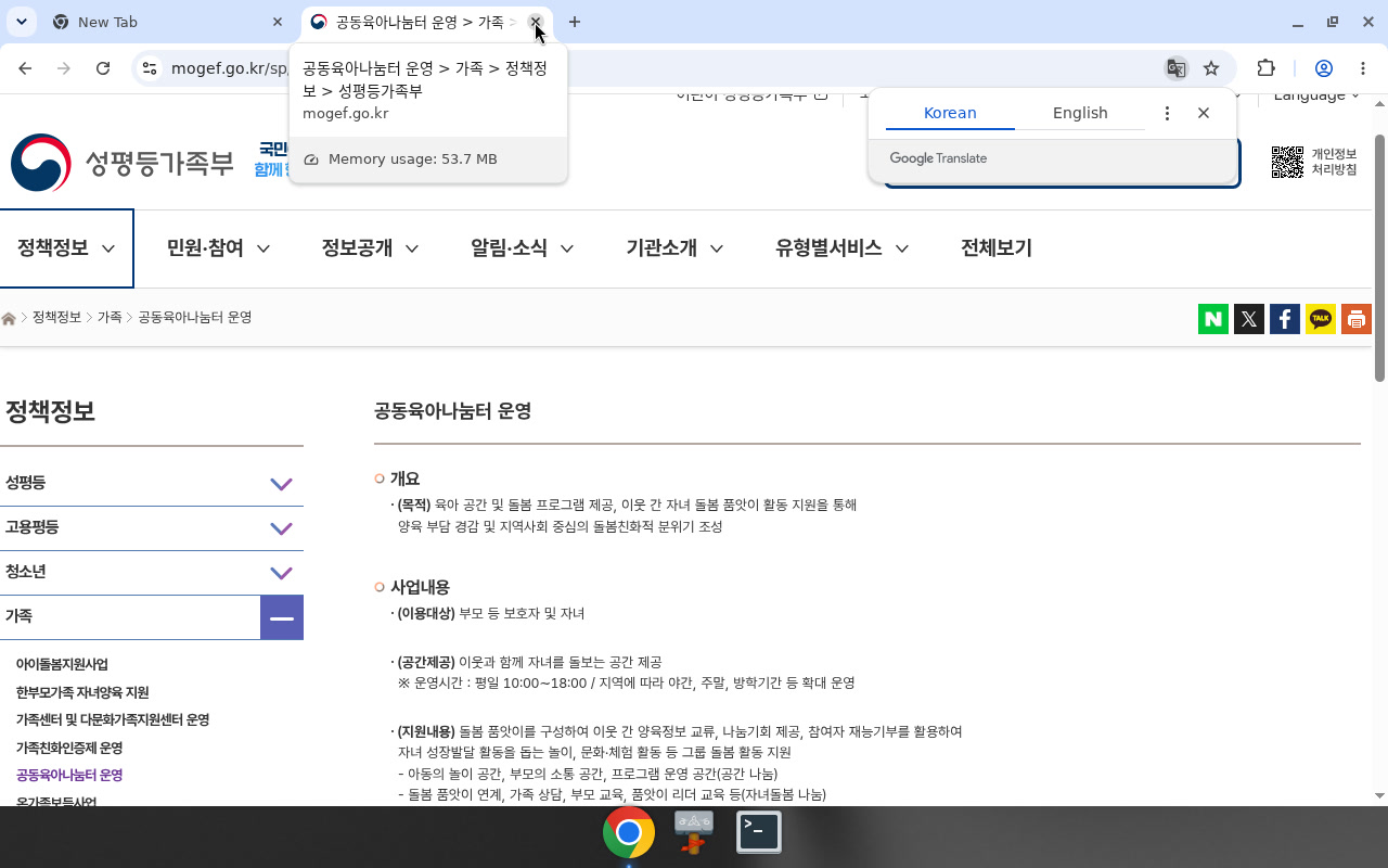 성평등가족부(mogef) 공동육아나눔터 운영 — 목적·이용대상·운영시간·지원내용·신청·문의