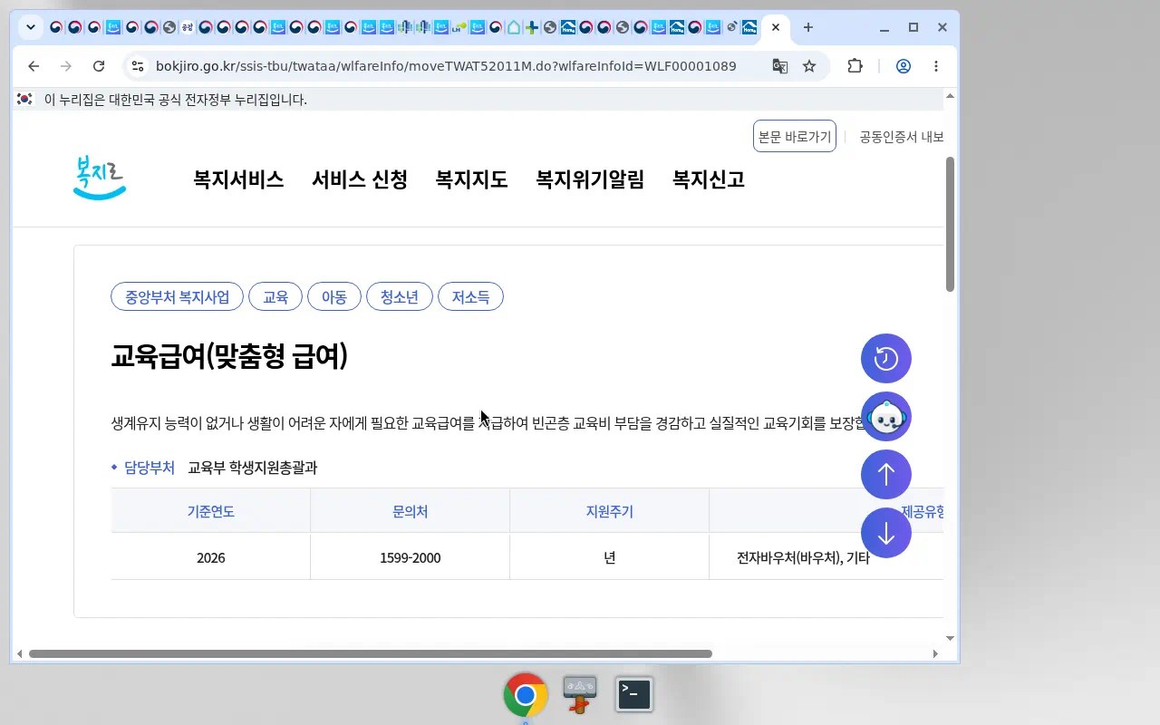 복지로 교육급여(WLF00001089) canonical 전체