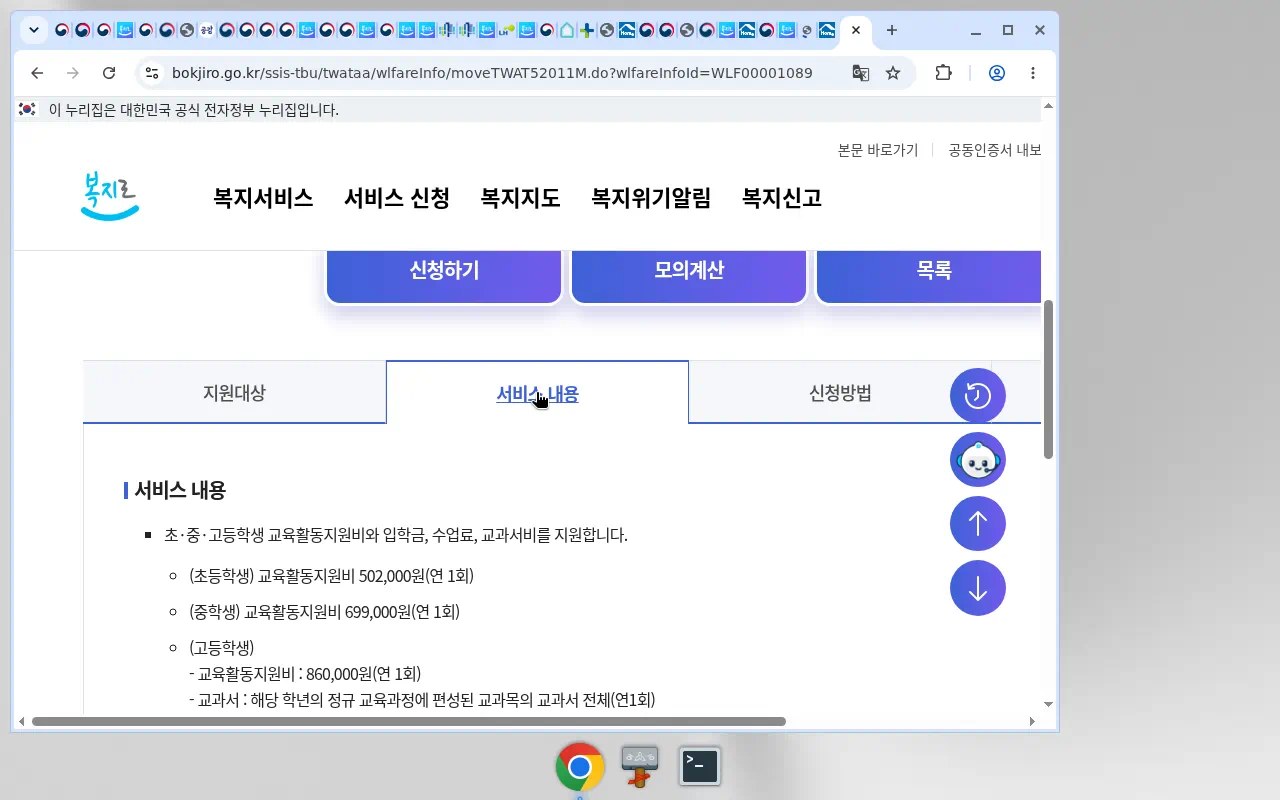 복지로 서비스내용(2026 교육활동지원비 초502/중699/고860천)