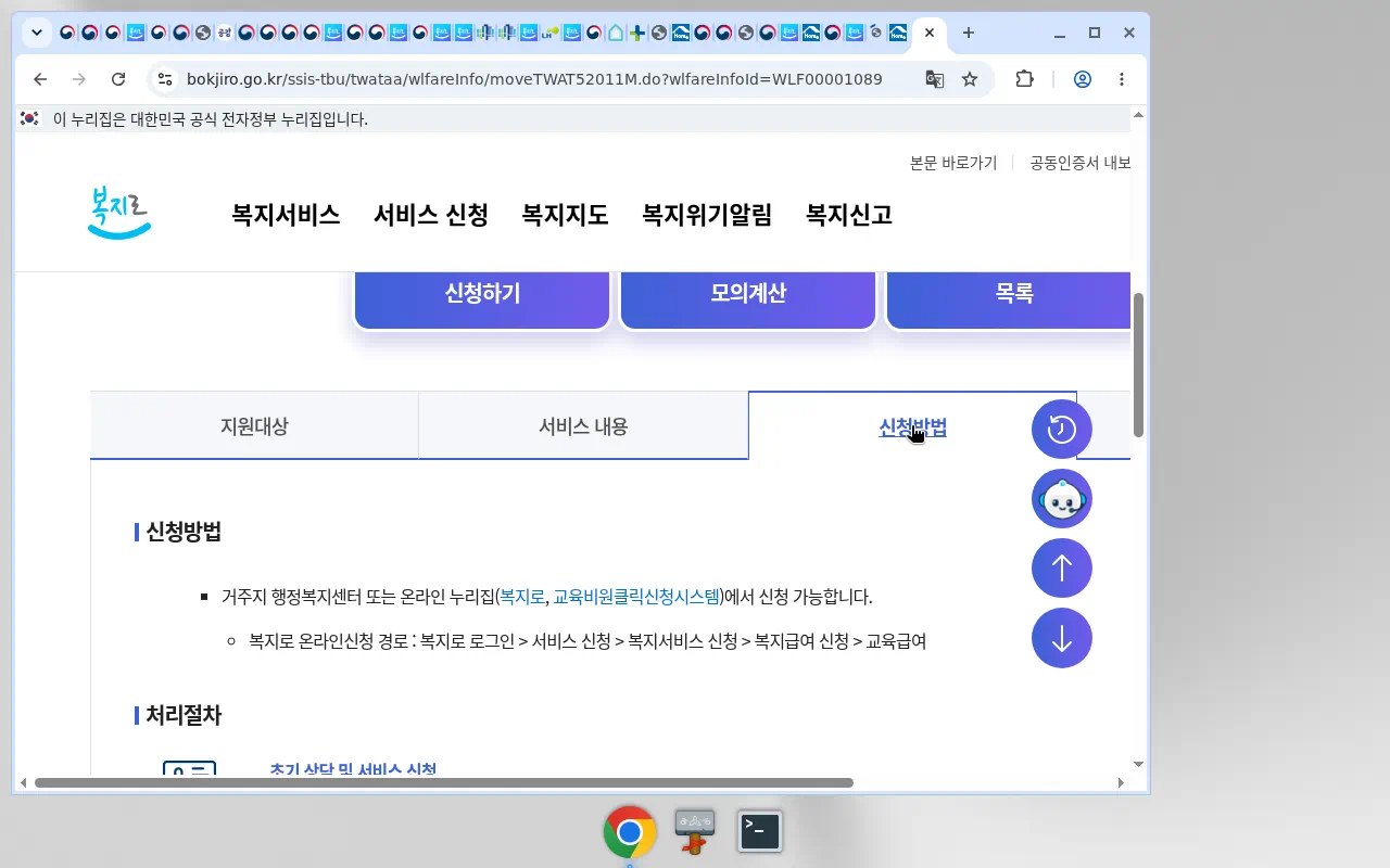 복지로 신청방법 탭