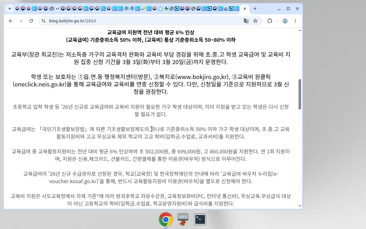 복지로 블로그 2026 교육급여·교육비 안내(교육부)