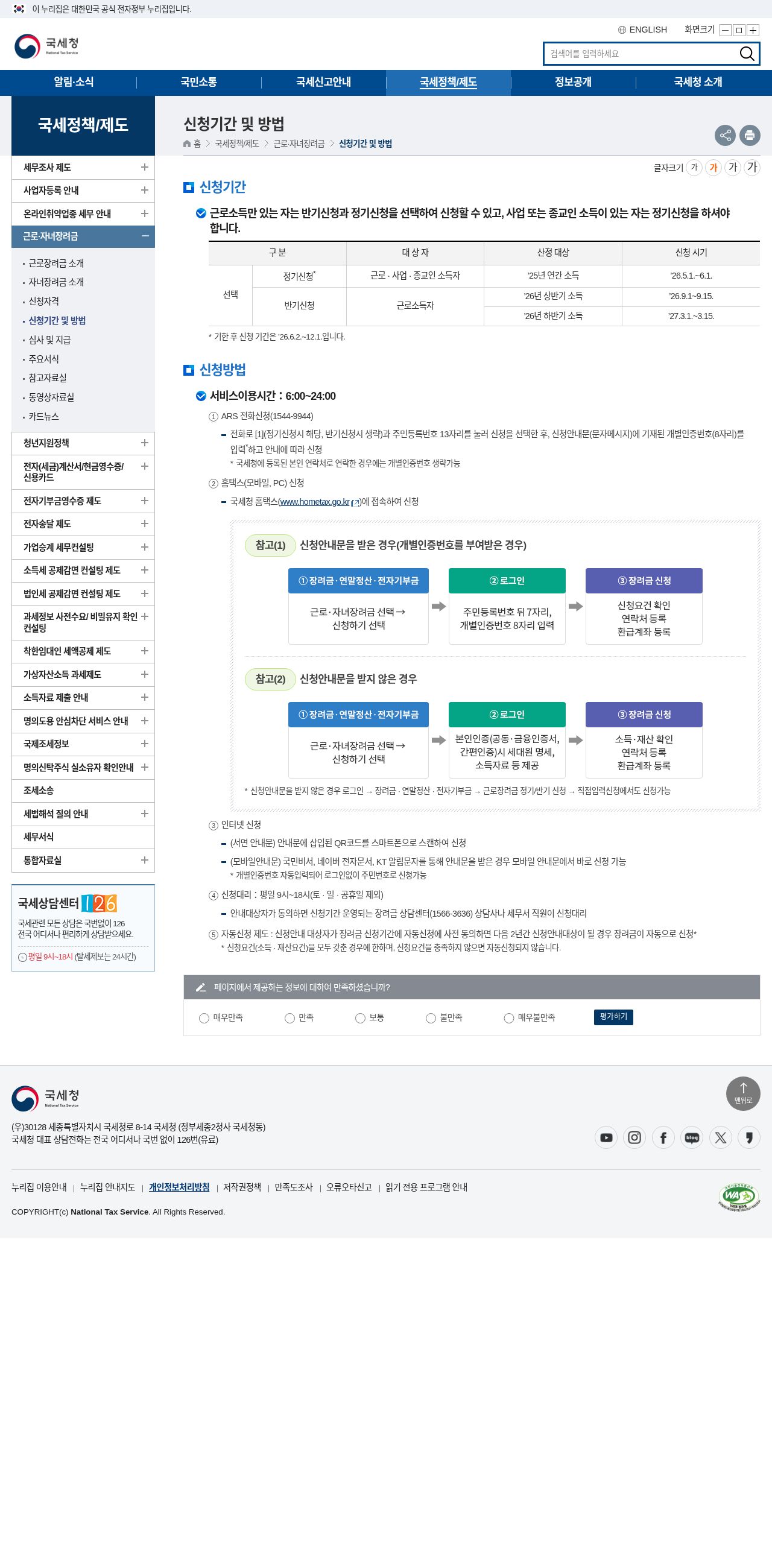 신청기간 및 방법