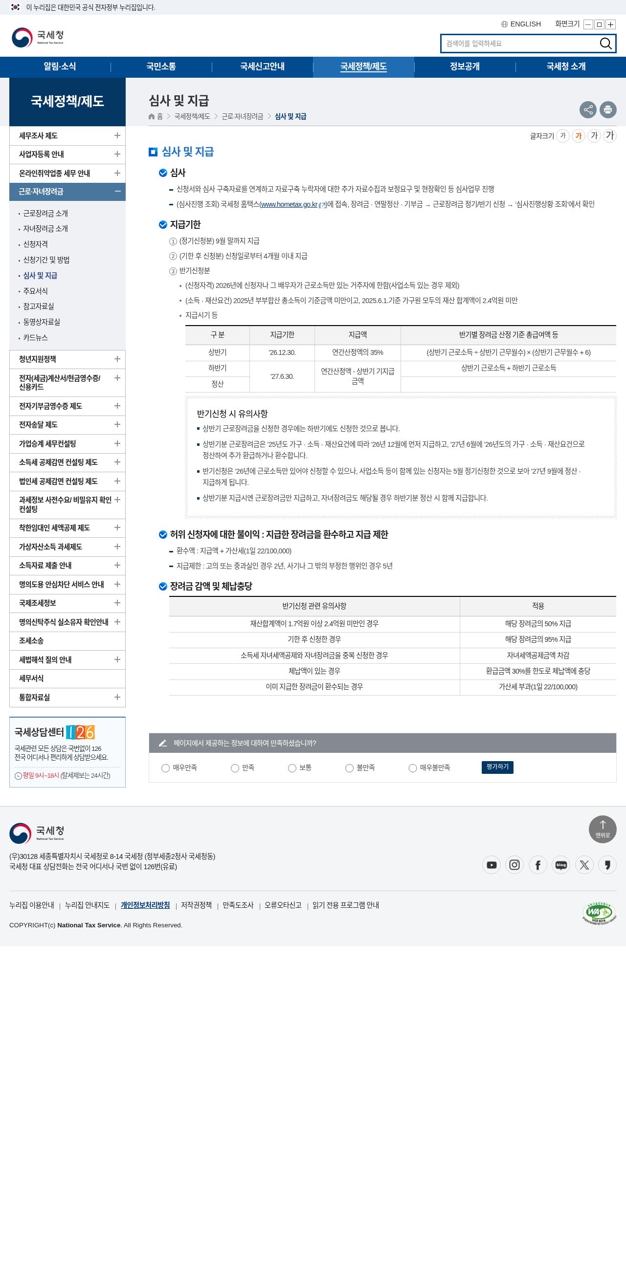심사 및 지급