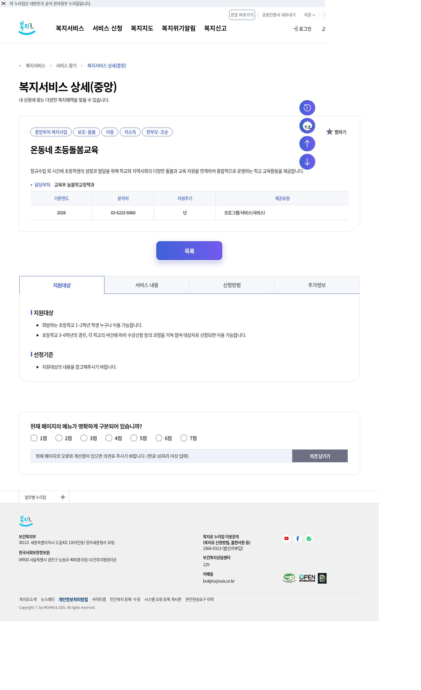 복지로 지원대상 탭(초1~2 희망자·초3~6 선정)