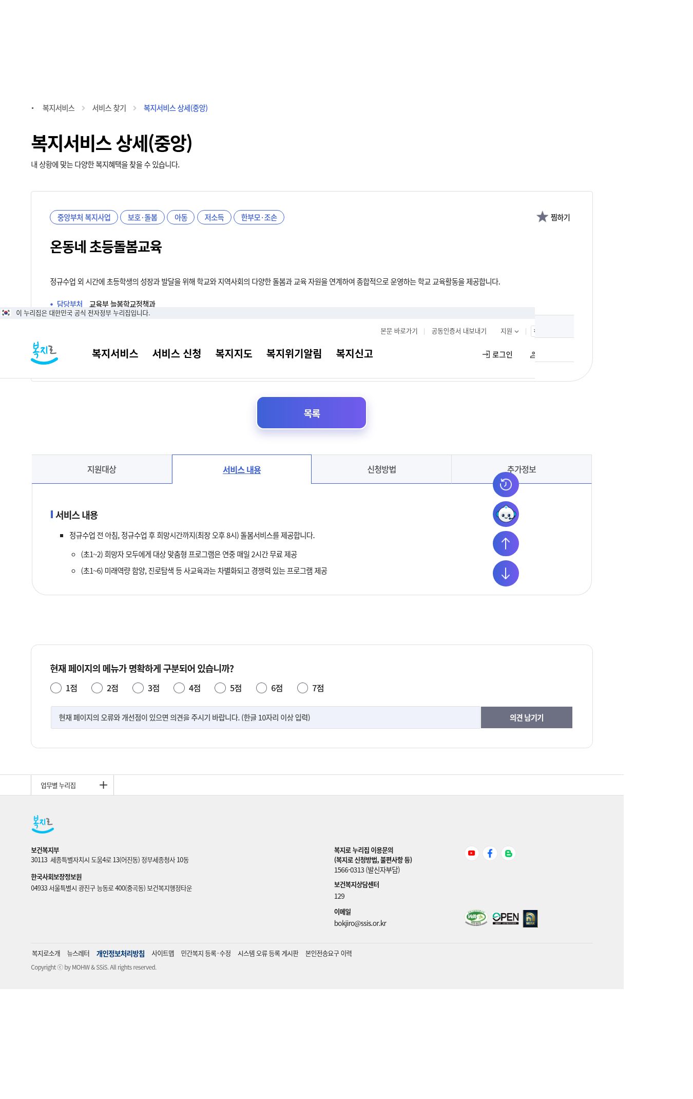 복지로 서비스내용(초1~2 매일 2시간 무료·돌봄 최장 오후8시)