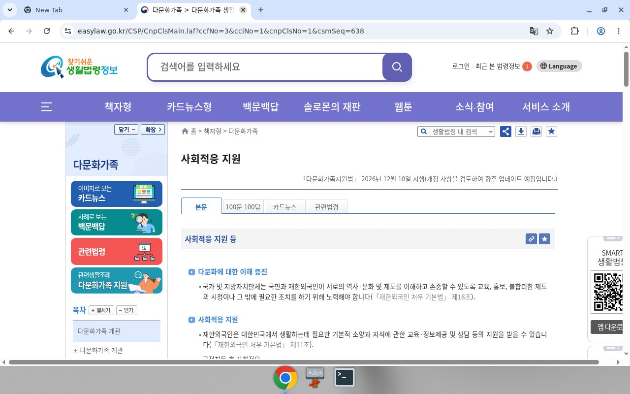 EasyLaw — 사회적응 지원·다누리콜센터 1577-1366 생활통역