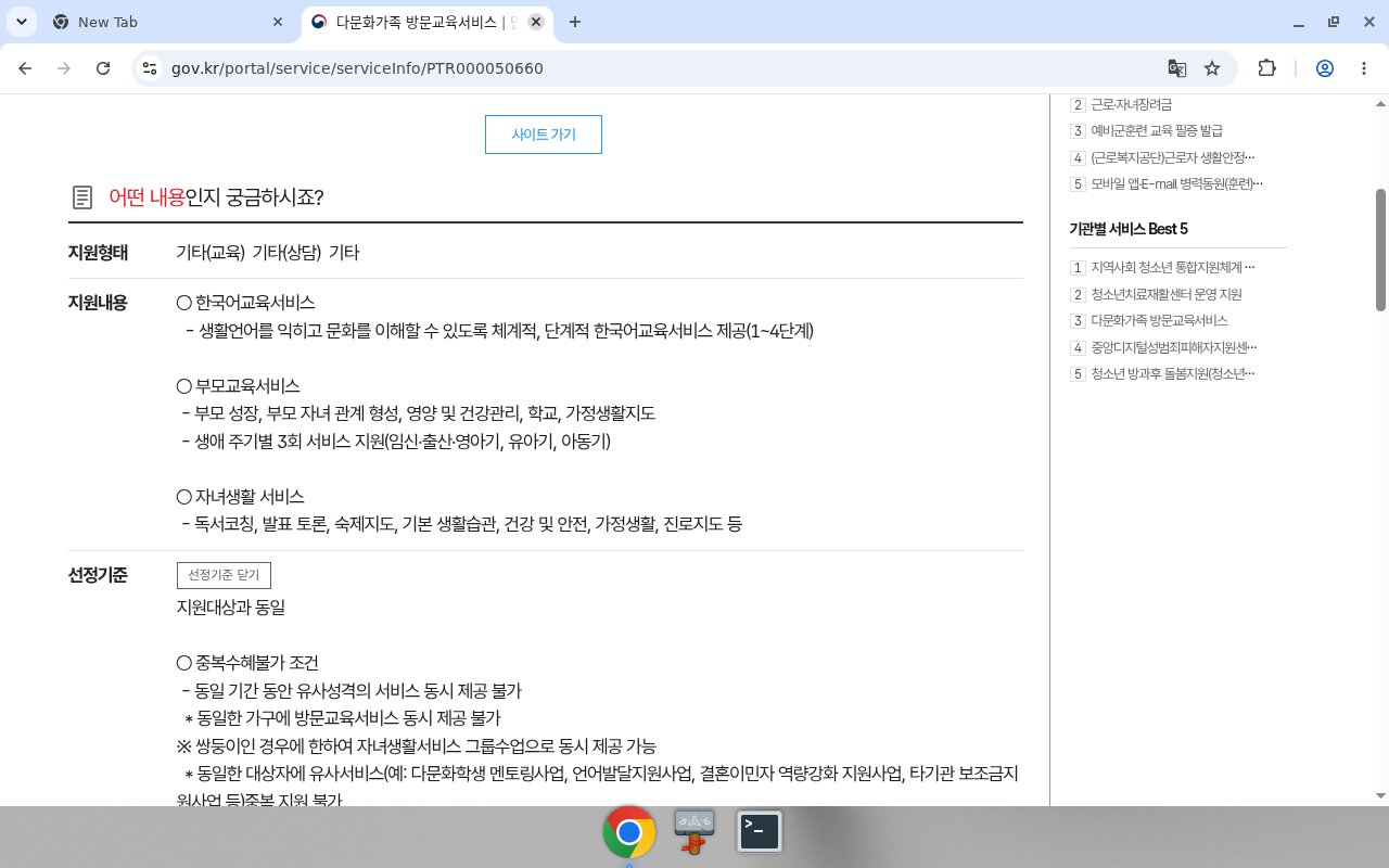 정부24 — 다문화가족 방문교육서비스(PTR000050660·성평등가족부 다문화가족과)