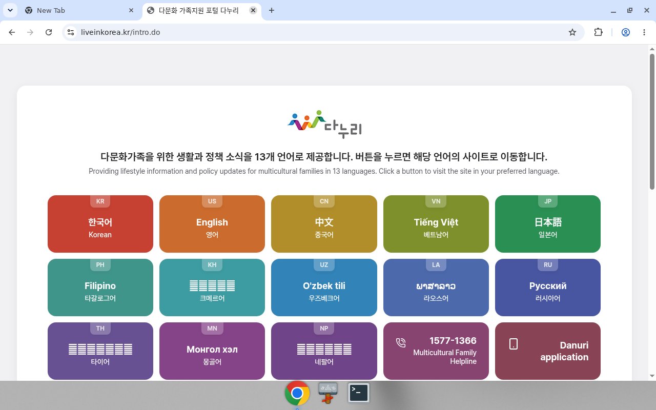 다누리(liveinkorea) — 다문화가족 포털·콜센터 안내