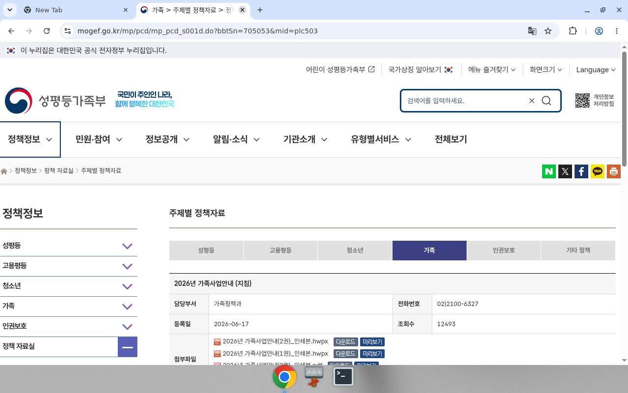 성평등가족부 — 2026년 가족사업안내(지침) 게시