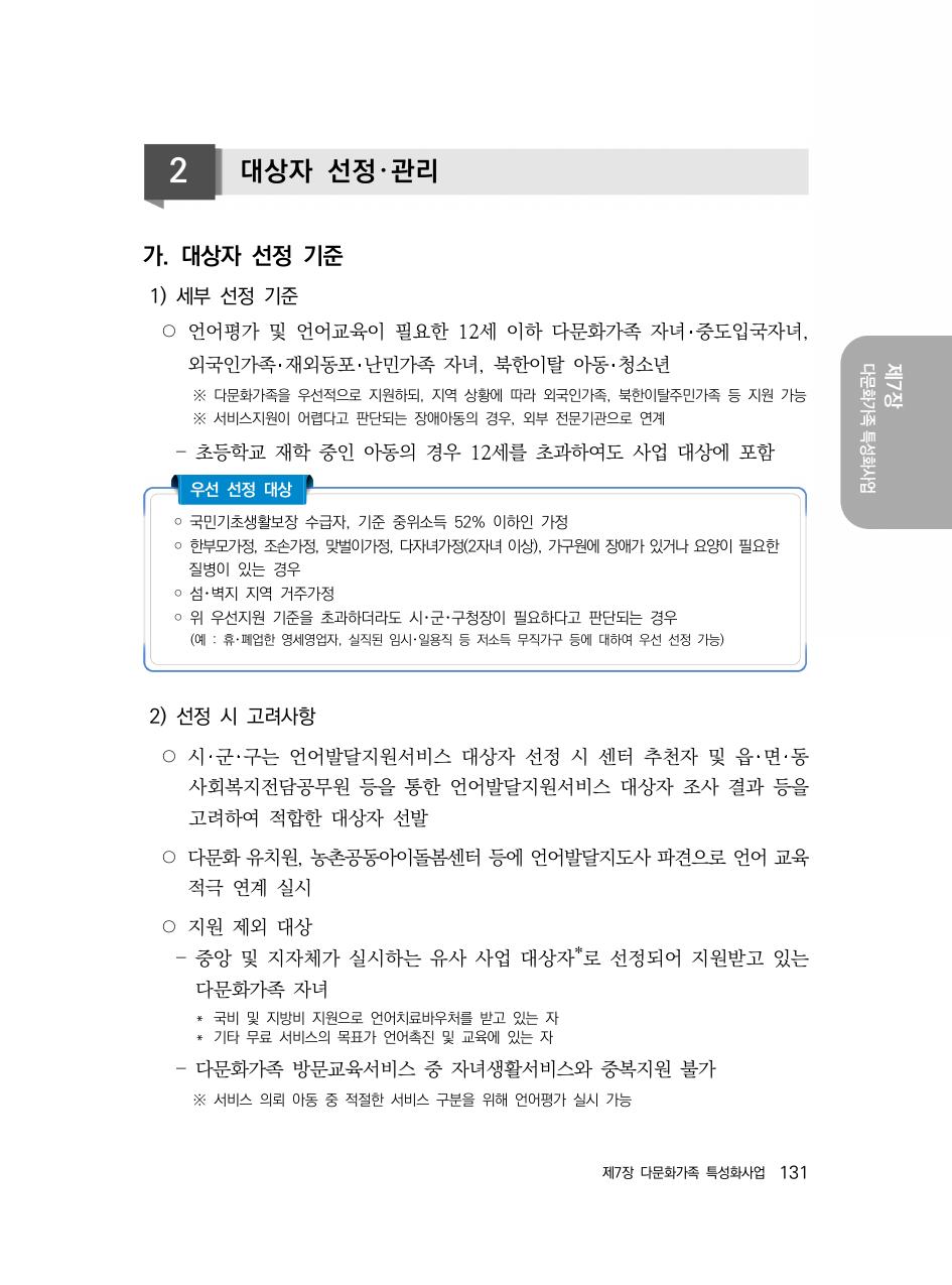 2026년 가족사업안내(II) — 대상자 선정(12세·중위52% 우선)