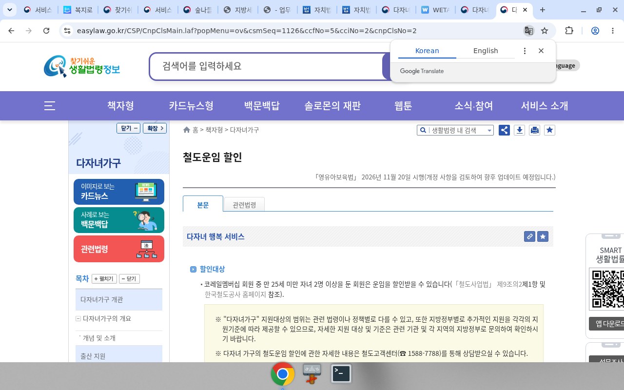 EasyLaw 철도운임 할인(작성기준 2026.08.15) — 2자녀 30%·3자녀 50% 어른 운임