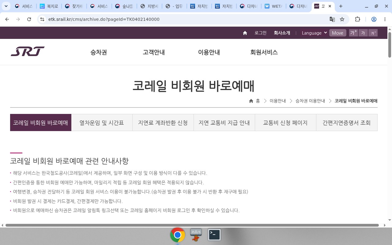 SRT 공개 이용안내 — 로그인 없이 다자녀 할인 상세 미확인·기관 통합 공지