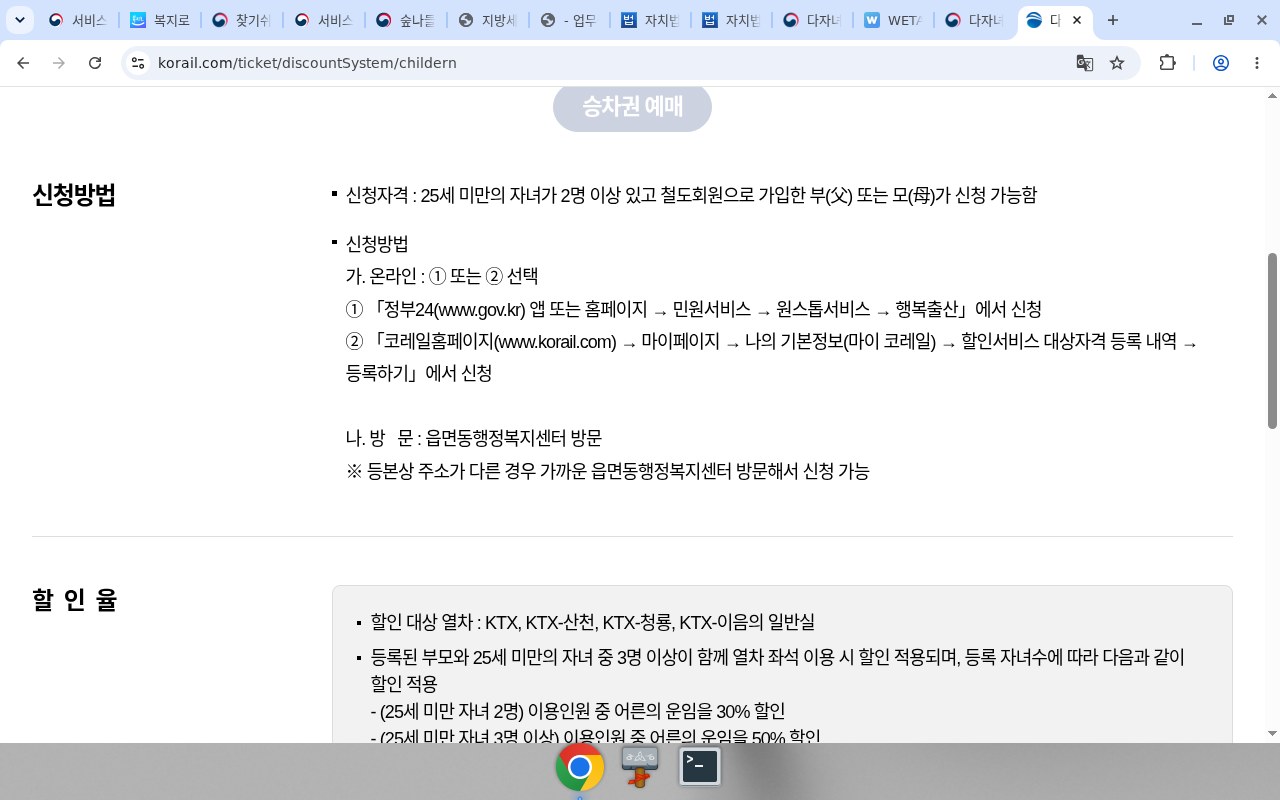 코레일 다자녀 행복 — 신청자격·신청방법(KTX 계열 일반실)