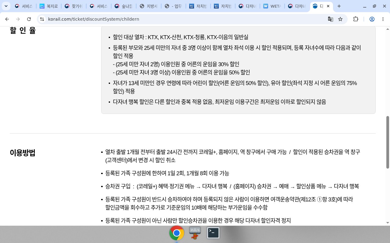 코레일 다자녀 행복 — 할인율 30%/50%·이용방법·명절 미운영