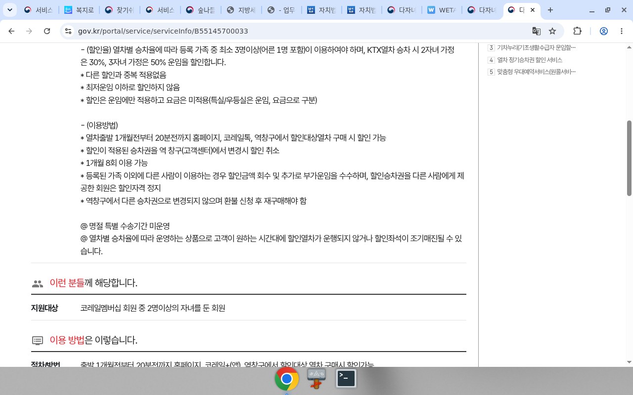 정부24 동일 — 지원내용(2자녀 30%·3자녀 50%, 월 8회)