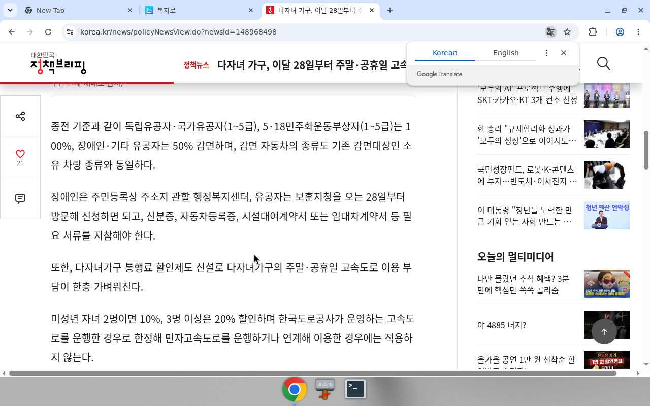 정책브리핑 국토부 2026.07.21 — 2자녀10%·3자녀↑20%·민자제외
