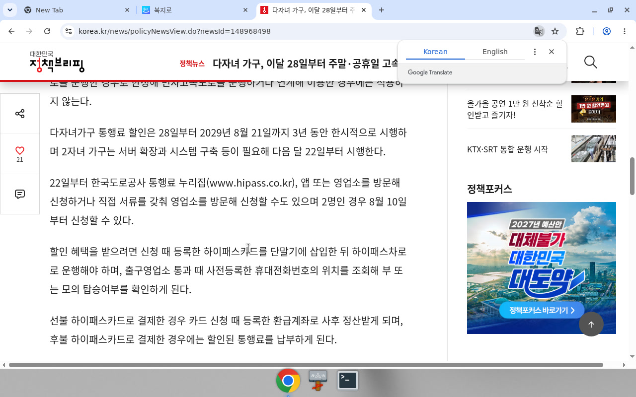 정책브리핑 동일 기사 — 신청·하이패스·환급 문단