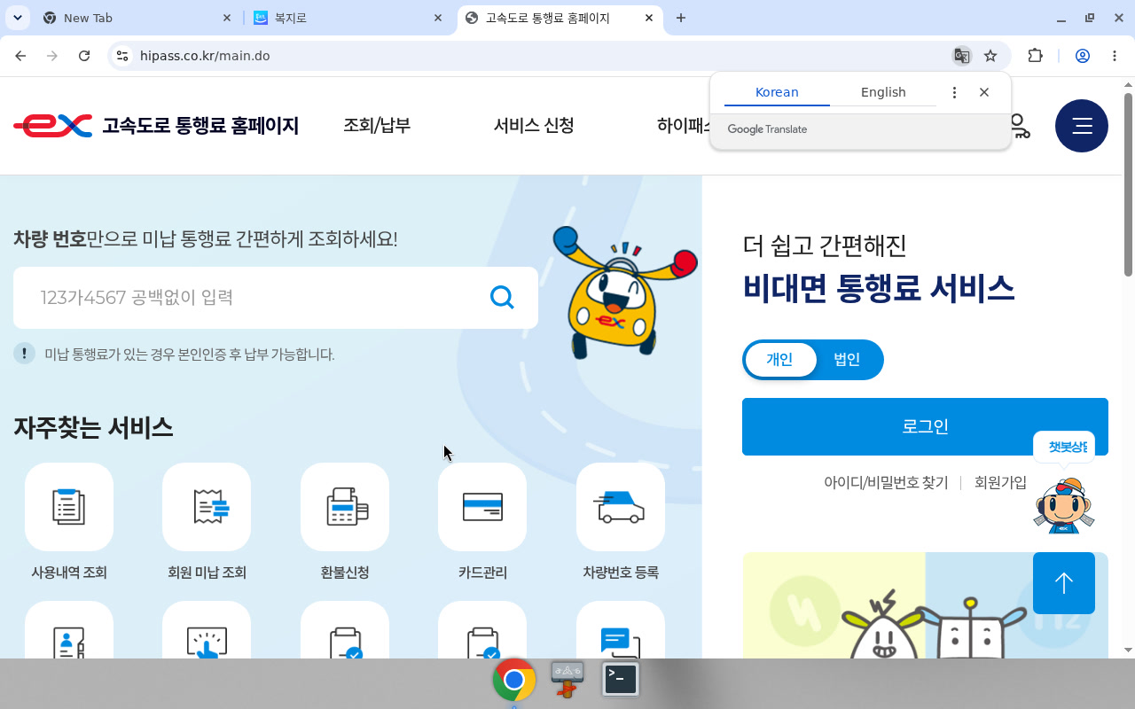 한국도로공사 통행료 누리집 hipass.co.kr 메인