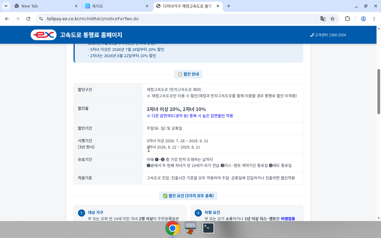 tollpay 공식 할인 안내 표 전체 (canonical)