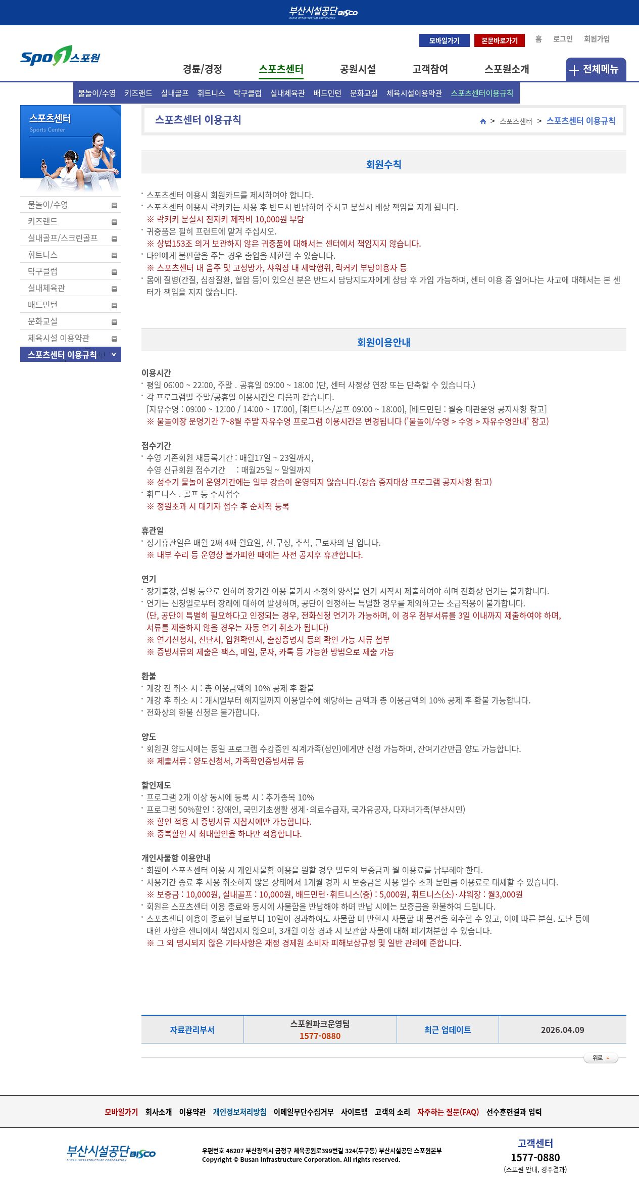 부산 스포원(로컬) — 프로그램 50%할인에 다자녀가족(부산시민). 업데이트 2026.04.09