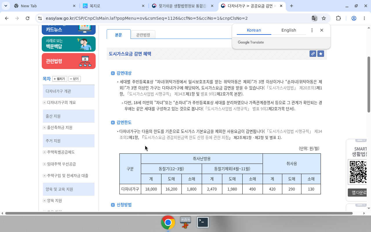 EasyLaw 도시가스요금 감면 — 감면대상·한도표(다자녀 18,000/2,470/420)