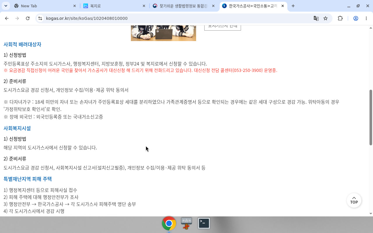 KOGAS 도시가스요금경감신청 — 신청방법·서류(열람만)