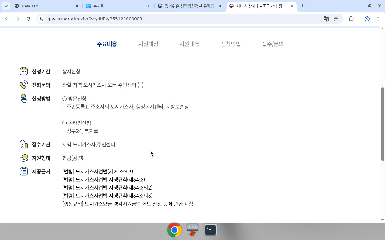 정부24 보조금24 B55121000003 — 최종수정 2026.07.28
