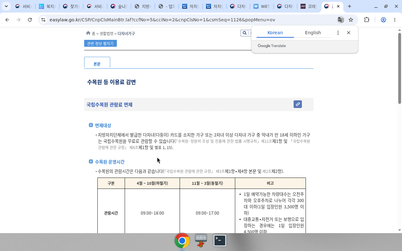 EasyLaw 수목원 등 이용료 감면 — 본문에 박물관·미술관 0건(수목원·휴양림만)