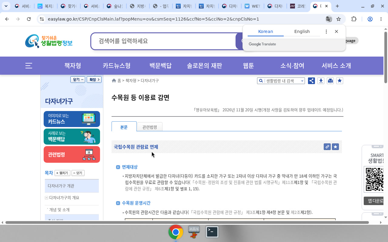EasyLaw 다자녀가구 책자 목차 — 공공시설 요금감면=수목원 등·철도만, 박물관/미술관 항목 없음