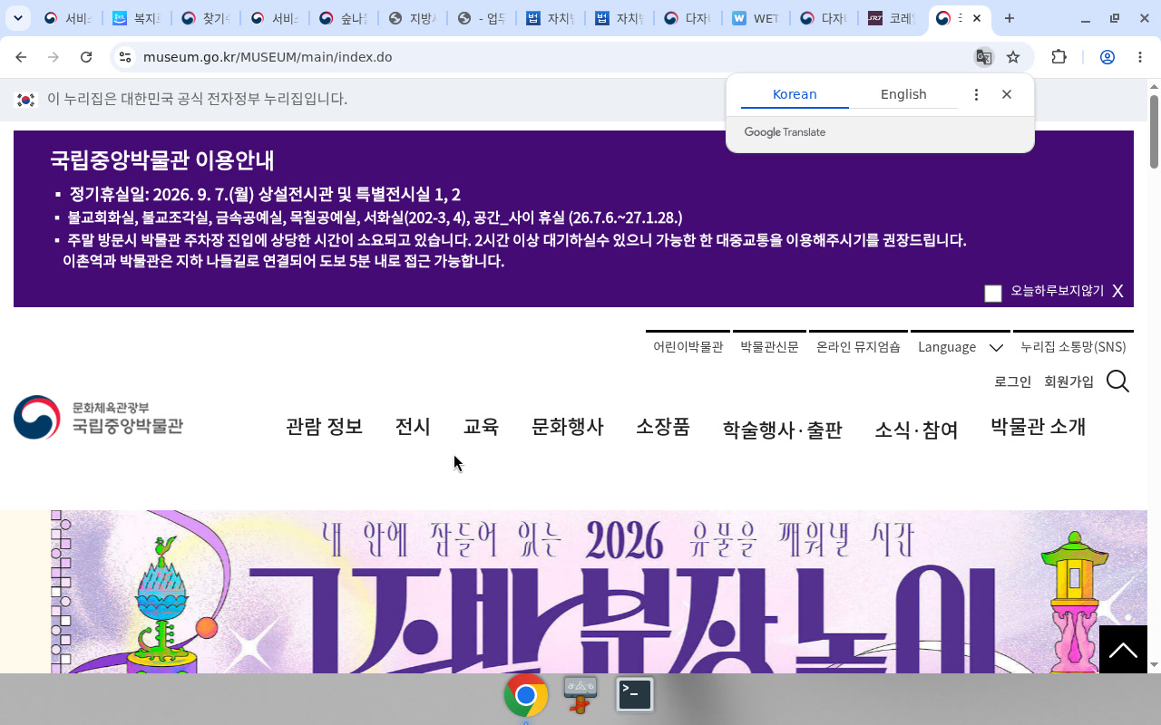 국립중앙박물관 메인 — 관람료 무료(특별전 유료) 안내